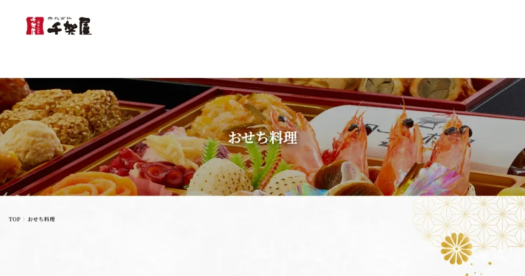 千賀屋