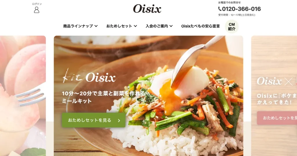 オイシックス
