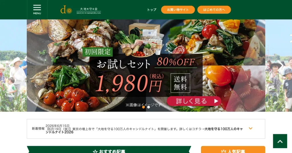 大地を守る会