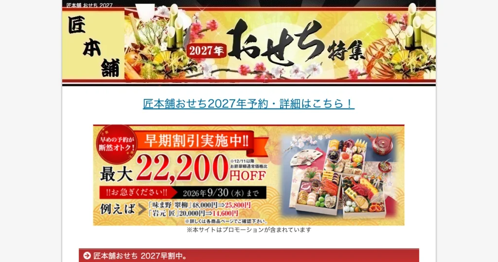 匠本舗