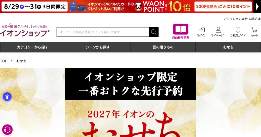 イオン