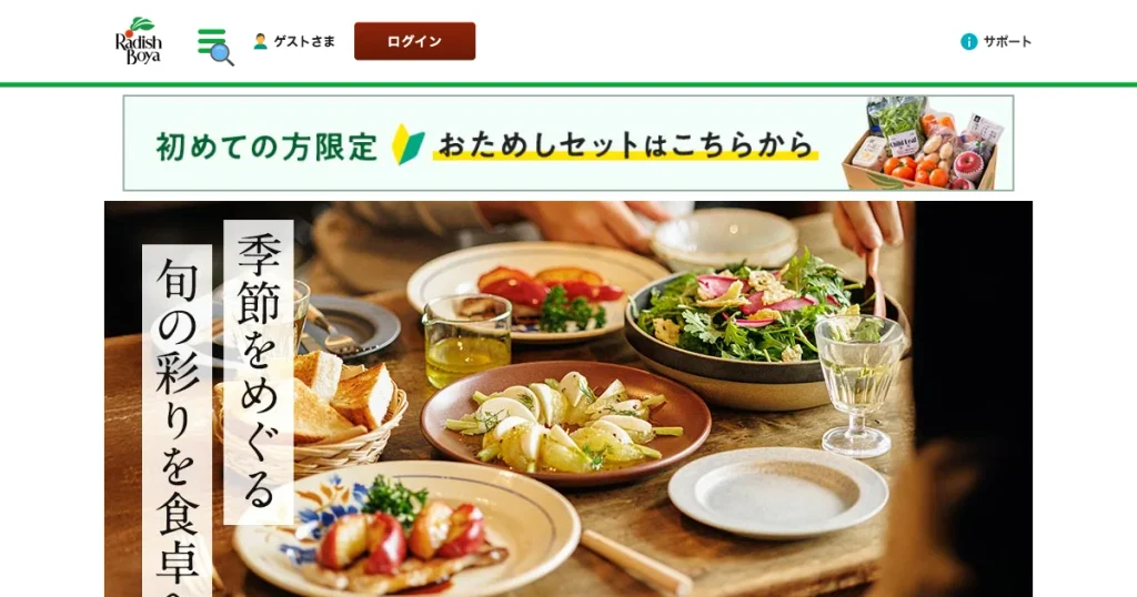 らでぃっしゅぼーや