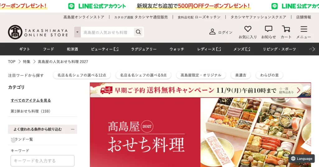 高島屋