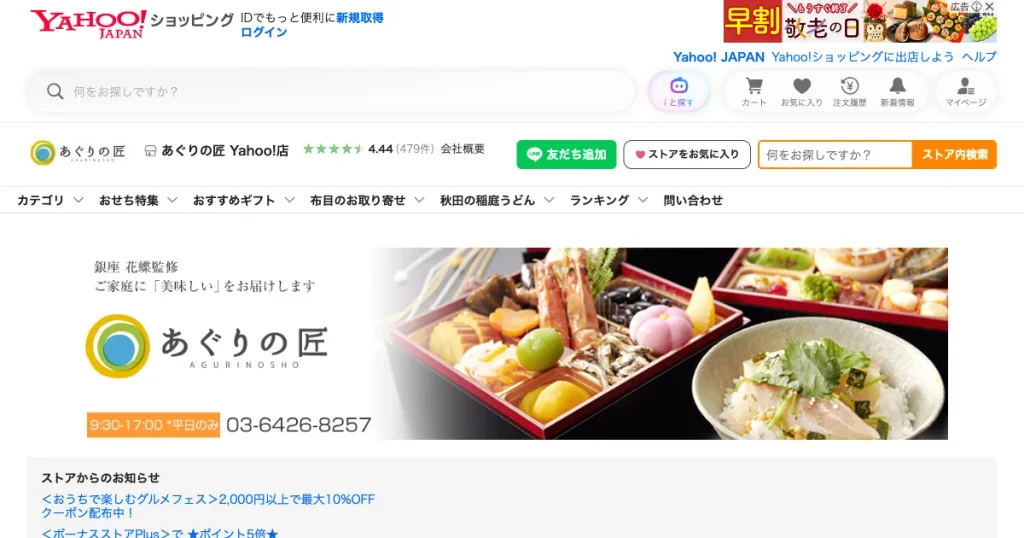 あぐりの匠
