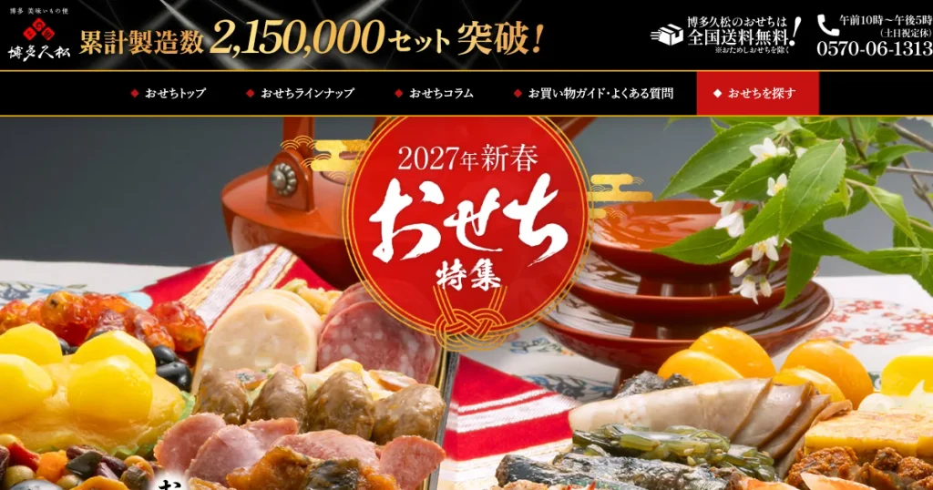 博多久松