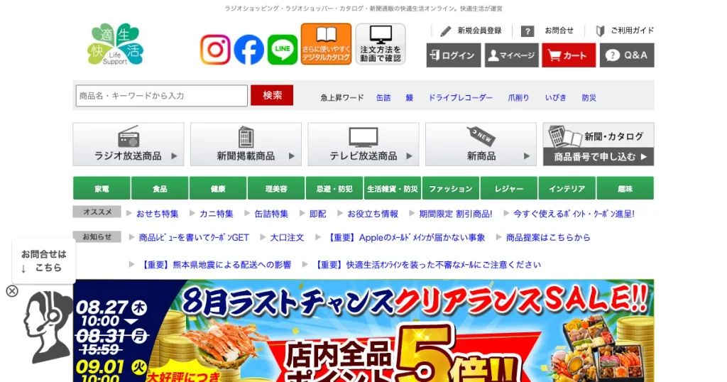 快適生活