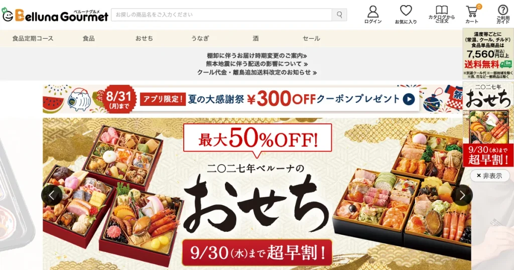 ベルーナグルメ